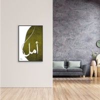 “Amal/Hope” Calligraphy Frame